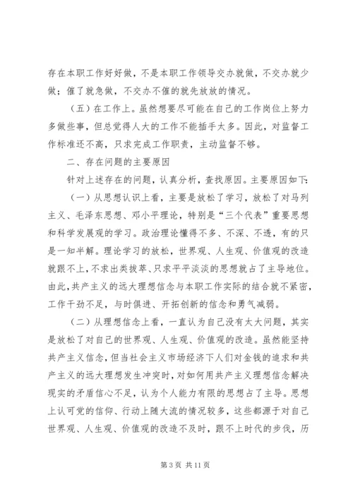 人大教科文卫委主任党性分析材料.docx