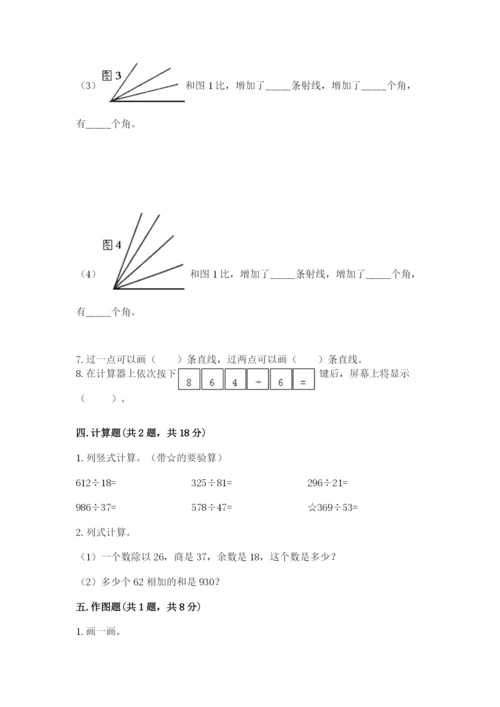 人教版小学数学四年级上册期末测试卷附参考答案【培优a卷】.docx