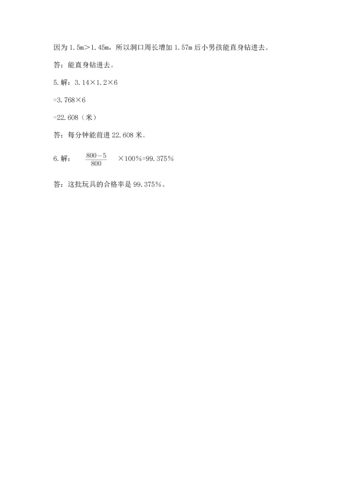 人教版六年级上册数学期末模拟卷（综合题）.docx