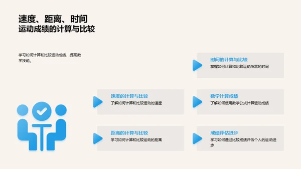 体育中的数学魅力