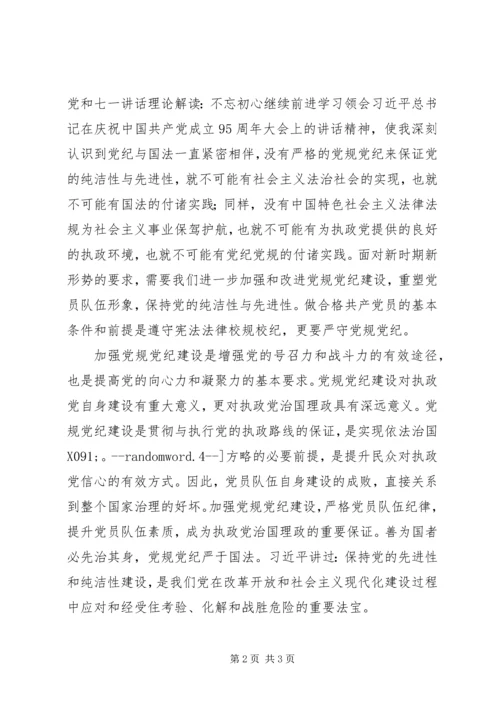 党员党规党纪自学小结.docx