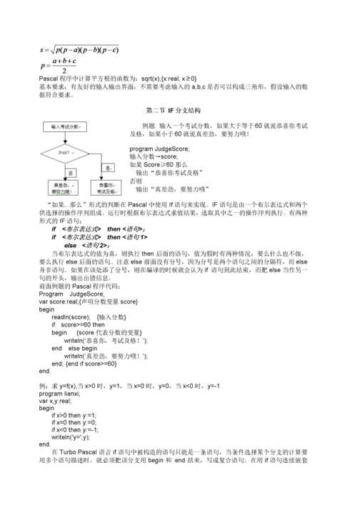 中学信息学奥赛培训教程_ Pascal.docx