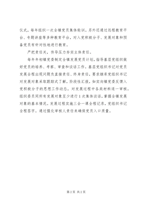 神木镇好新形势下党员发展工作经验材料.docx
