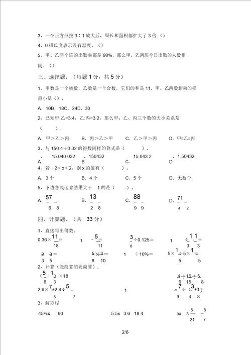 2021年六年级数学上册期中测试卷及答案各版本