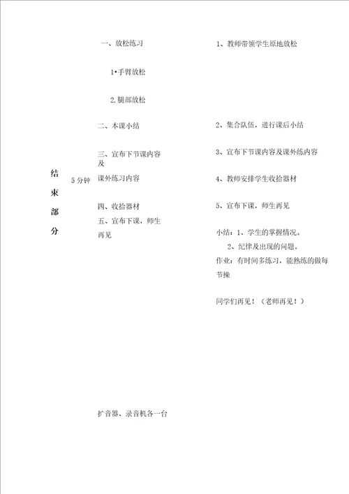 中小学生第三套广播体操舞动青春优秀教案