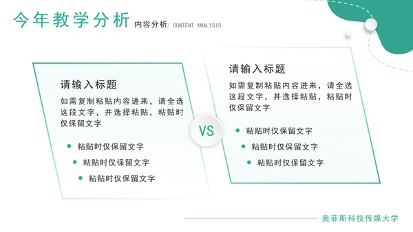 绿色几何微立体教学设计说课PPT模板