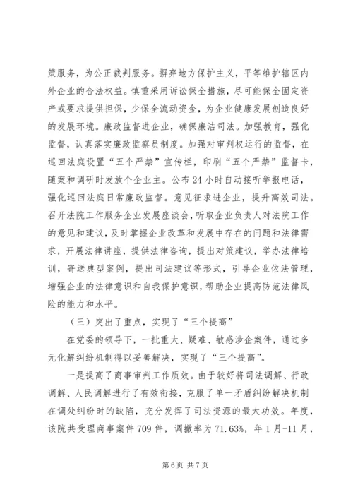 多元化解涉企群体性纠纷的考察报告.docx