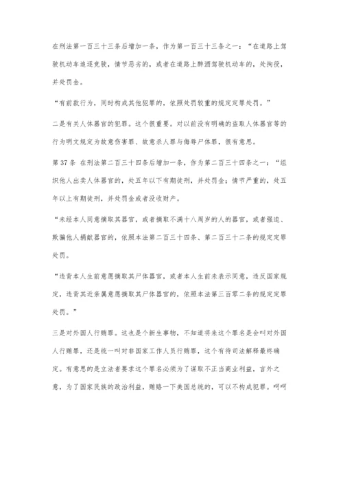 乐毅：关于《刑法修正案(八)》的司考考点分析3700字.docx