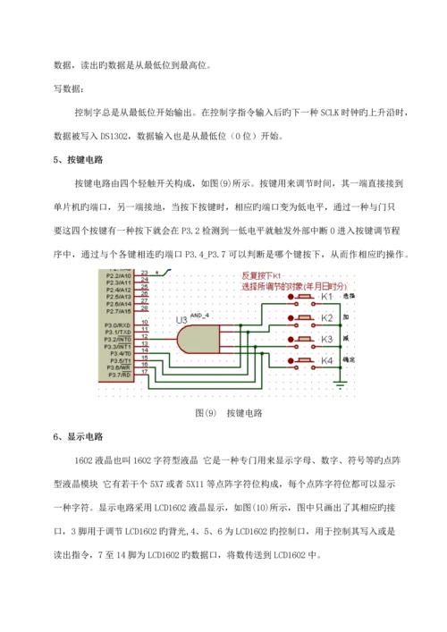 单片机优质课程设计万年历.docx