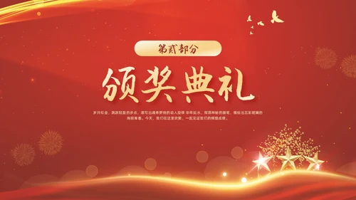 期中考试表彰大会红色简约大气烫金风期末颁奖PPT模板