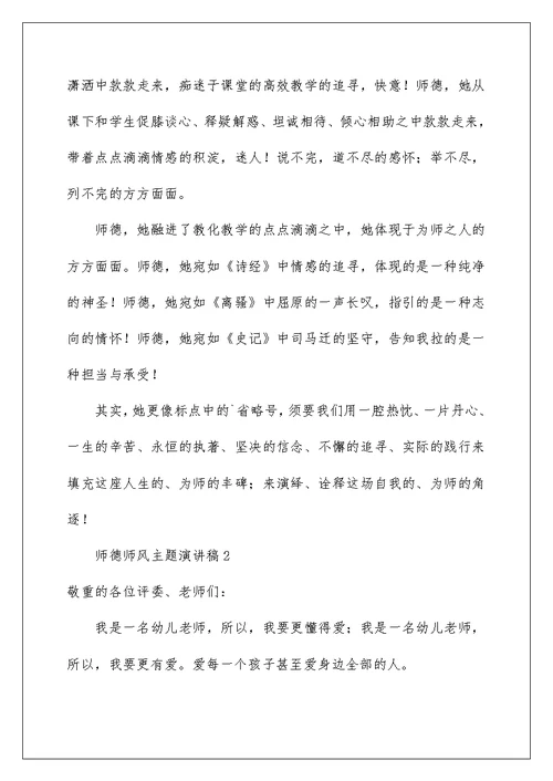 师德师风主题演讲稿