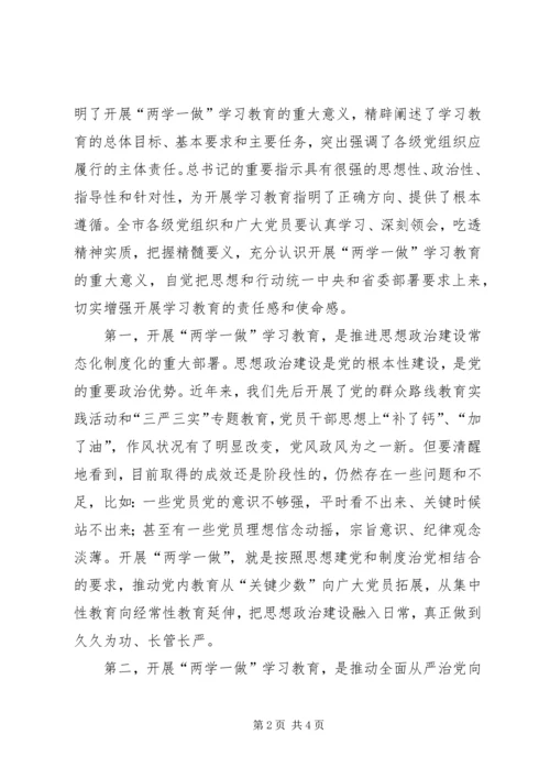 全市两学一做学习教育工作座谈会讲话稿.docx