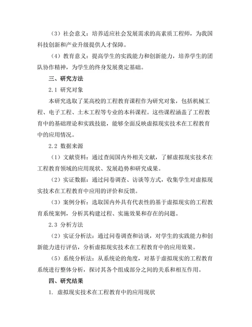 基于虚拟现实的工程教育系统研究