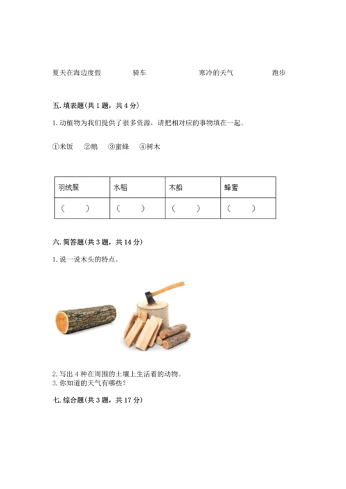 教科版二年级上册科学期末测试卷附答案（培优a卷）.docx