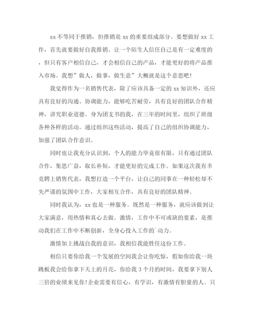 精编之面试电话销售自我介绍范文五篇.docx