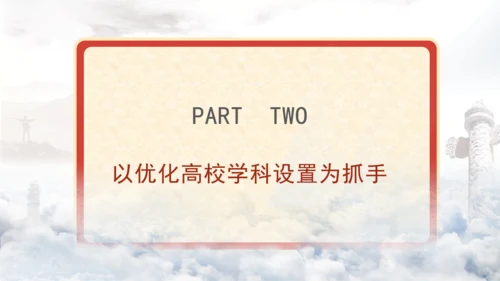 二十届三中全会解读人才自主培养机制造就高水平创新型人才队伍PPT