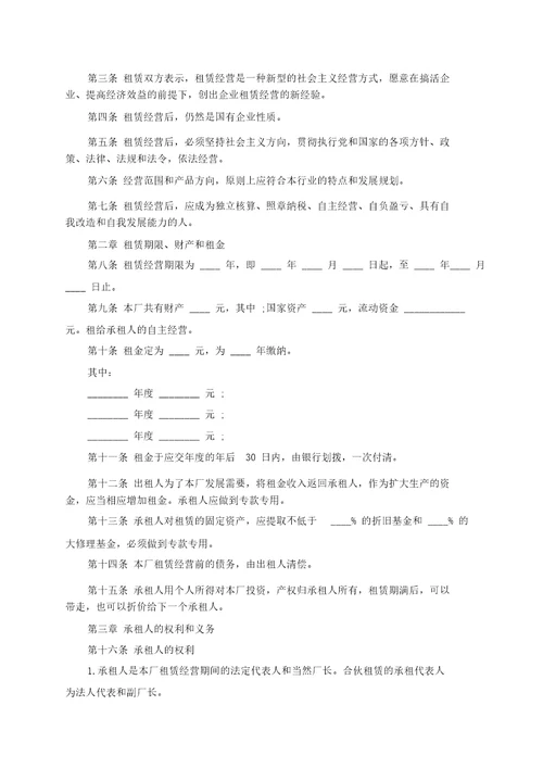 车间生产承包合同范本5篇