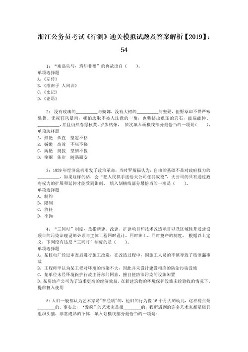 浙江公务员考试行测通关模拟试题及答案解析2019：5420