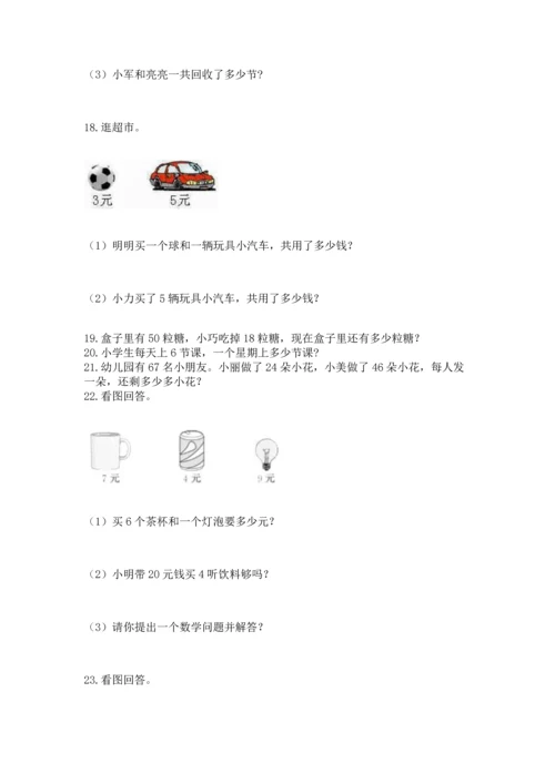 二年级上册数学应用题100道含答案（实用）.docx