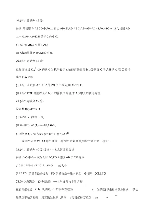 高考全国三卷文科数学