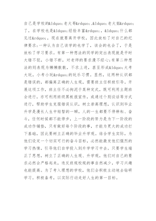 如何提高班级成绩的管理.docx