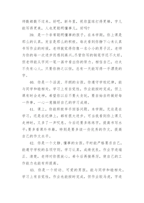 三年级第二学期学生评语.docx