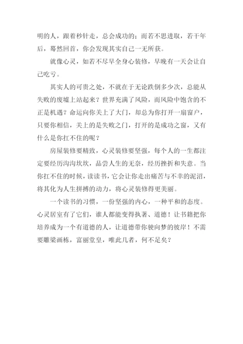 装修心灵作文.docx