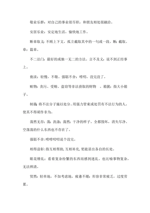 九年级语文上册第二单元知识梳理.docx