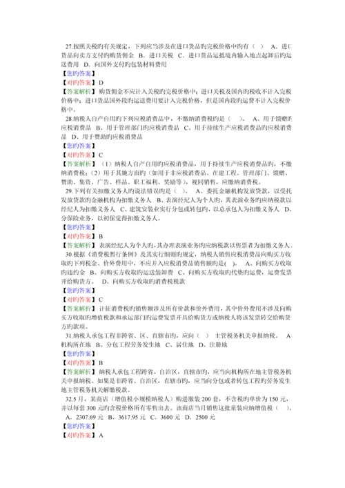 流转税法律新版制度练习题库.docx