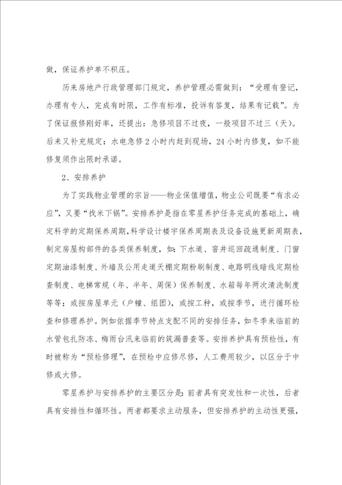 维修工工作总结