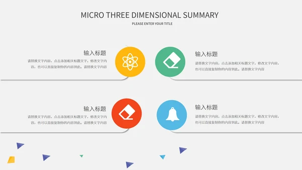 微立体彩色几何风总结汇报PPT模板