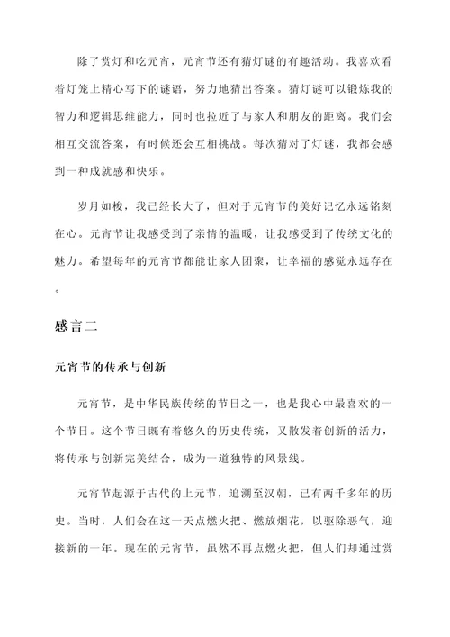 关于元宵节的感言
