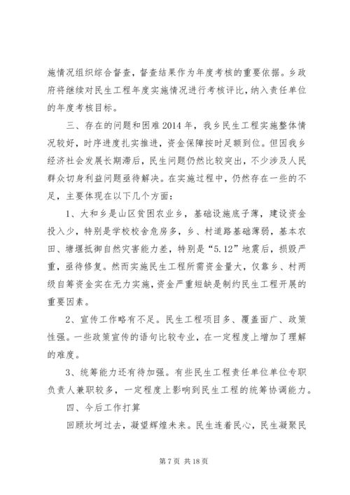 乡镇民生政策落实情况自查报告.docx