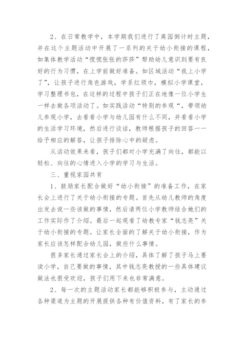 幼小衔接工作总结_42.docx