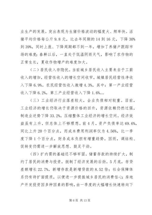 乡镇某年上半年经济运行形势分析.docx