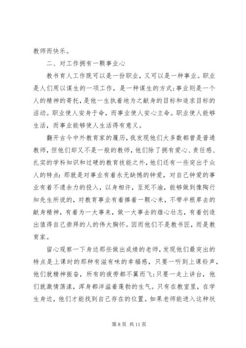 关于责任心演讲稿.docx