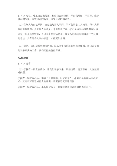 部编版六年级下册道德与法治期末测试卷（历年真题）.docx