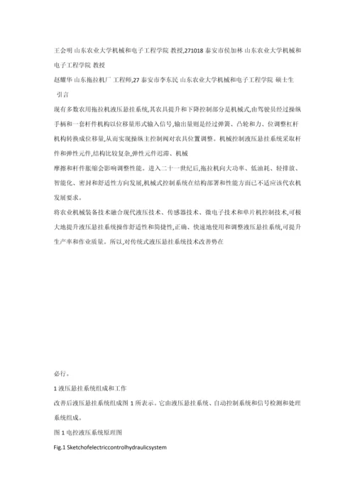 拖拉机液压悬挂机构自动控制新版系统.docx