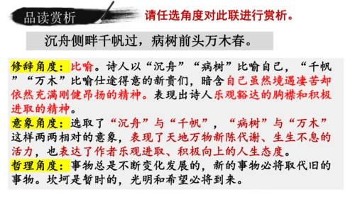 14 诗词三首《酬乐天扬州初逢席上见赠》课件