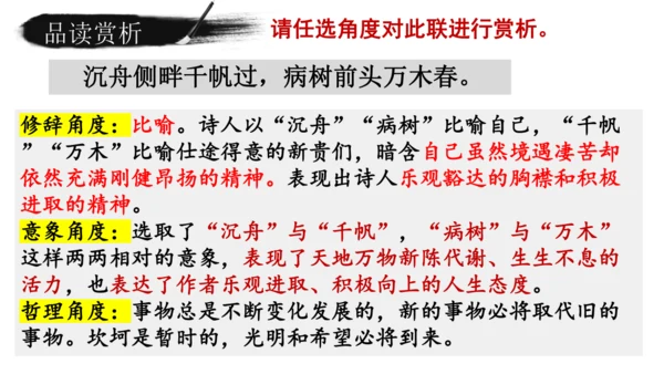 14 诗词三首《酬乐天扬州初逢席上见赠》课件