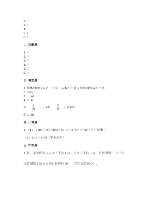 人教版五年级下册数学期末测试卷带答案（模拟题）.docx