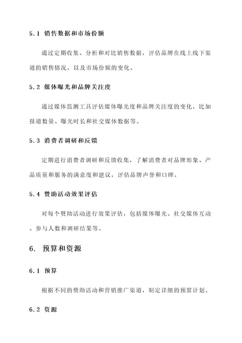李宁的赞助营销方案