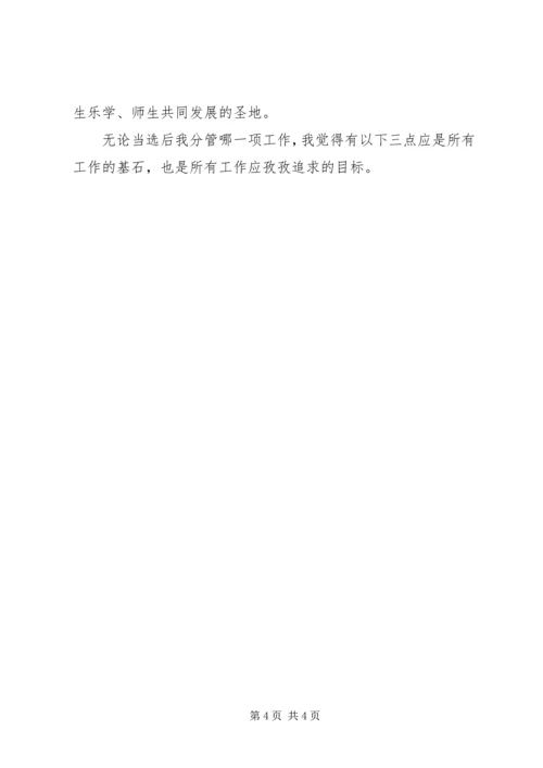 副校长竞岗演讲词 (2).docx