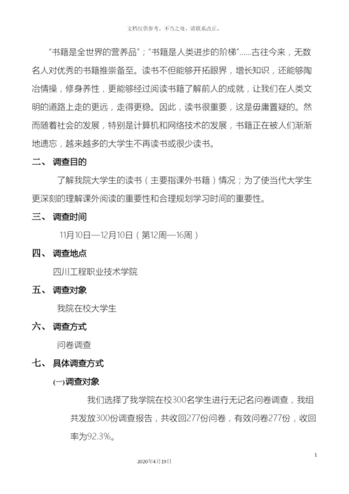 大学生阅读情况调查报告.docx