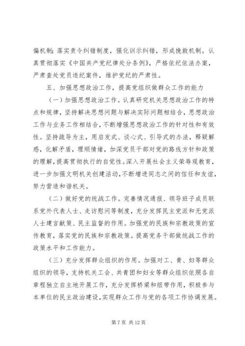 改进省直机关党建设意见.docx