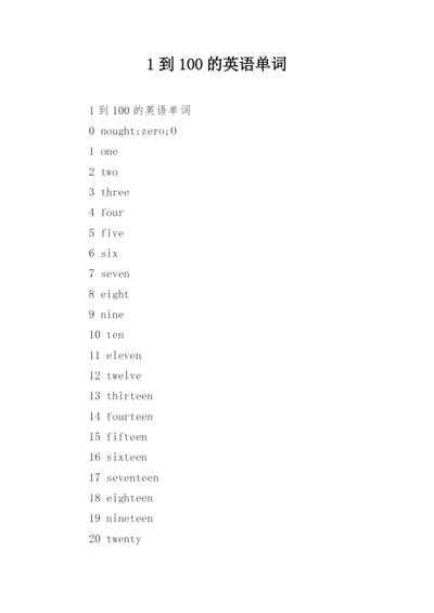 1到100的英语单词.docx