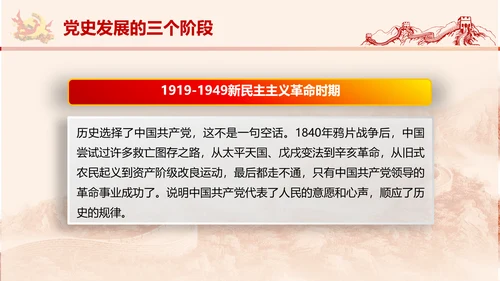 党政党委教学党史党课PPT模板