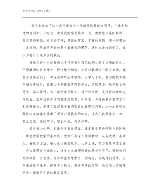 2024青年教师培训心得优选范文19篇文档汇编.docx