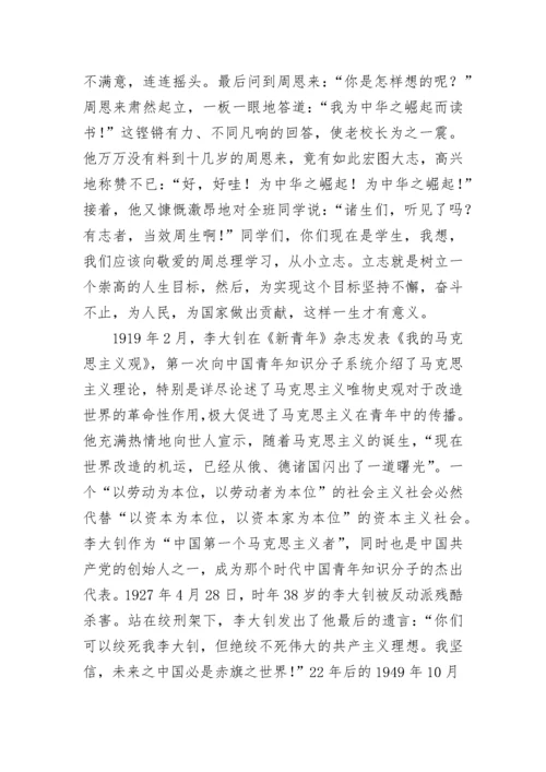 【党课讲稿】中学思政课讲稿：一路追梦，跑出青年学子多彩人生.docx