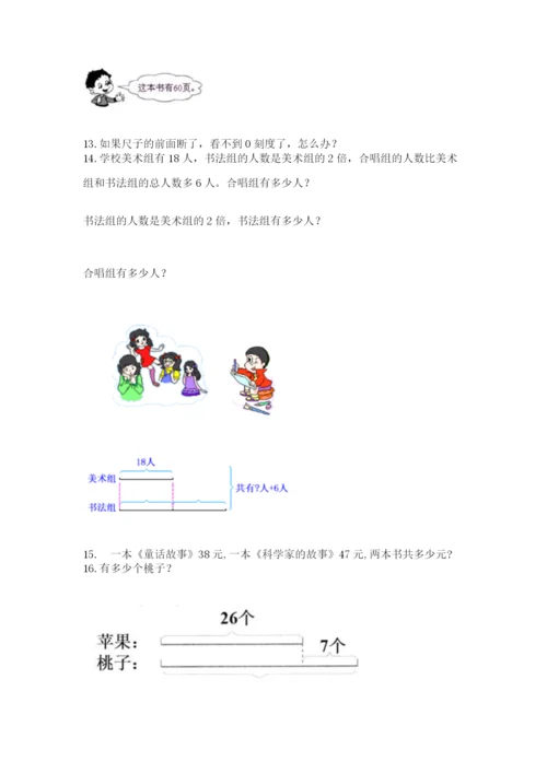 二年级上册数学解决问题50道附完整答案(精品).docx